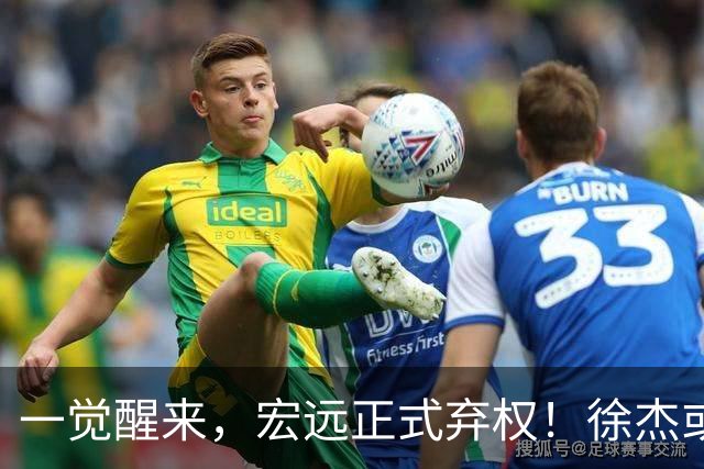 一觉醒来，宏远正式弃权！徐杰或重返国家队，杜锋爱将被退货