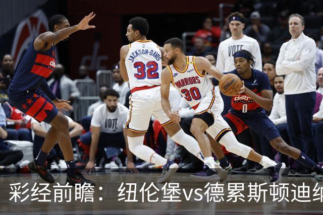 彩经前瞻：纽伦堡vs德累斯顿迪纳摩，克洛泽率队出征新赛季
